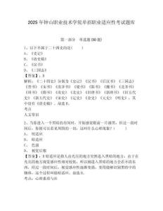 2025年鐘山職業(yè)技術(shù)學(xué)院?jiǎn)握新殬I(yè)適應(yīng)性考試題庫(kù)及參考答案詳解（實(shí)用）