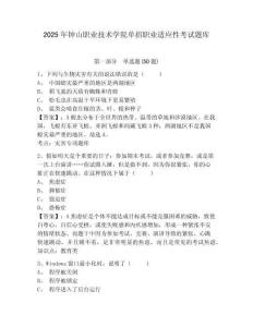 2025年鐘山職業(yè)技術(shù)學(xué)院?jiǎn)握新殬I(yè)適應(yīng)性考試題庫(kù)及一套完整答案詳解