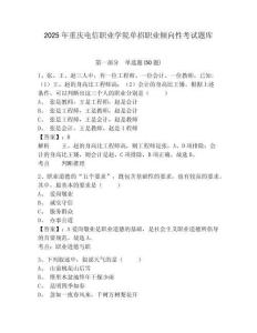 2025年重慶電信職業(yè)學(xué)院單招職業(yè)傾向性考試題庫及參考答案詳解【突破訓(xùn)練】
