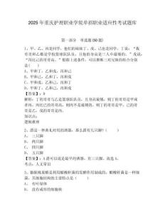2025年重慶護理職業(yè)學(xué)院單招職業(yè)適應(yīng)性考試題庫及答案詳解（奪冠）