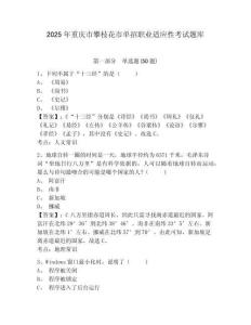2025年重慶市攀枝花市單招職業適應性考試題庫帶答案詳解（研優卷）