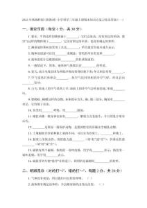 2025年秋湘科版（新教材）小學科學三年級上冊期末知識點復習卷及答案（三套）