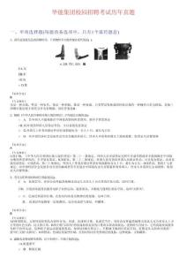 華能集團(tuán)校園招聘考試歷年真題