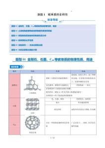 課題1 碳單質(zhì)的多樣性（5大題型專項(xiàng)精練）初中化學(xué)人教版（2024）九年級(jí)上冊(cè) 第六單元 碳和碳的氧化物（原卷版）