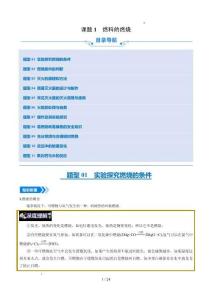 課題1 燃料的燃燒（10大題型專項(xiàng)精練）九年級(jí)上冊(cè) 第七單元 能源的合理利用與開(kāi)發(fā)（原卷版）