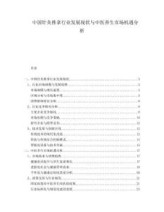 中國針灸推拿行業(yè)發(fā)展現(xiàn)狀與中醫(yī)養(yǎng)生市場(chǎng)機(jī)遇分析