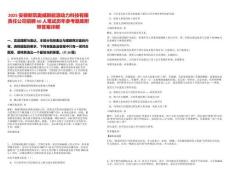 2025安徽新筑奧威新能源動力科技有限責(zé)任公司招聘60人筆試歷年參考題庫附帶答案詳解