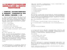 2025四川綿陽市三臺縣衛(wèi)投君安大健康管理有限公司人員招聘3人筆試歷年參考題庫附帶答案詳解