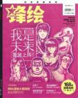 [整刊]《锋绘》2012年10月（上）
