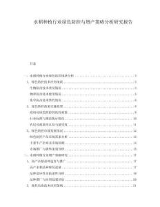 水稻種植行業綠色防控與增產策略分析研究報告