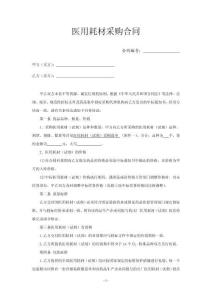 醫用耗材采購合同范本