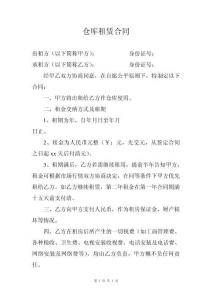 倉庫租賃合同范本