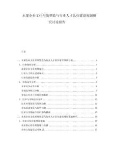 水果企業(yè)文化形象塑造與行業(yè)人才隊(duì)伍建設(shè)規(guī)劃研究討論報(bào)告