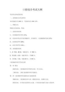 352口腔綜合考試大綱