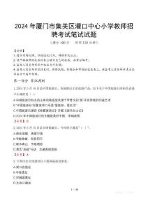 2024年廈門市集美區灌口中心小學教師招聘真題