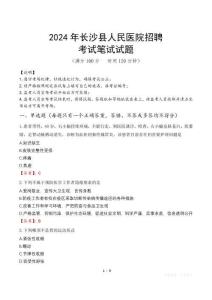 2024年長沙縣人民醫(yī)院招聘真題