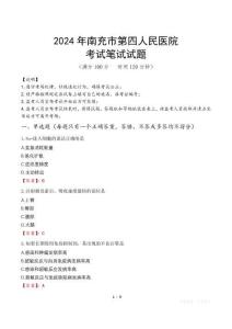 2024年南充市第四人民醫(yī)院真題