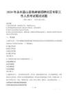2024年永州藍(lán)山縣塔峰鎮(zhèn)招聘社區(qū)專職工作人員真題