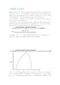 對Heron公式求導