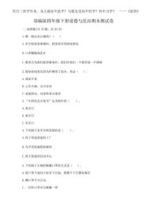 2025年部編版四年級下冊道德與法治期末測試卷精品【奪分金卷】