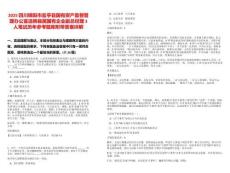 2025四川綿陽市鹽亭縣國有資產(chǎn)監(jiān)督管理辦公室選聘縣屬國有企業(yè)副總經(jīng)理3人筆試歷年參考題庫附帶答案詳解