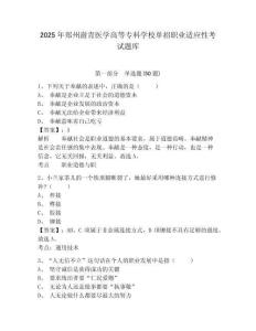 2025年鄭州澍青醫(yī)學(xué)高等?？茖W(xué)校單招職業(yè)適應(yīng)性考試題庫附參考答案詳解（綜合卷）
