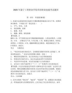 2025年遂寧工程職業學院單招職業技能考試題庫含答案詳解【奪分金卷】