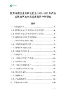 防滑冰面行走專用輪行業(yè)2026-2030年產(chǎn)業(yè)發(fā)展現(xiàn)狀及未來發(fā)展趨勢分析研究
