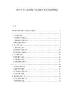 2025中國兒童智能手表功能需求演變趨勢報告