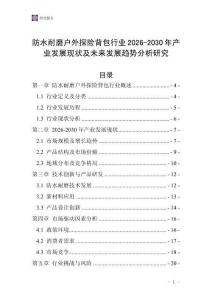 防水耐磨戶外探險背包行業2026-2030年產業發展現狀及未來發展趨勢分析研究