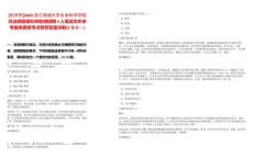 [杭州市]2025浙江西湖大學(xué)生命科學(xué)學(xué)院閆湞課題組科研助理招聘4人筆試歷年參考題庫典型考點(diǎn)附帶答案詳解(3卷合一)