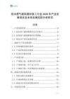 防水透氣建筑膜材施工行業(yè)2026年產(chǎn)業(yè)發(fā)展現(xiàn)狀及未來發(fā)展趨勢(shì)分析研究