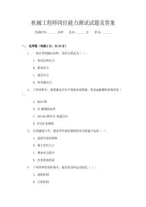 機(jī)械工程師崗位能力測試試題及答案