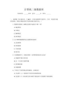 計(jì)算機(jī)二級(jí)數(shù)據(jù)庫(kù)