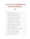 2025年及未來5年中國(guó)銅制配件市場(chǎng)數(shù)據(jù)分析及競(jìng)爭(zhēng)策略研究報(bào)告