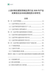 人造纖維在建筑領(lǐng)域應(yīng)用行業(yè)2026年產(chǎn)業(yè)發(fā)展現(xiàn)狀及未來(lái)發(fā)展趨勢(shì)分析研究