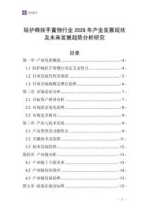 陪護椅扶手置物行業(yè)2026年產(chǎn)業(yè)發(fā)展現(xiàn)狀及未來發(fā)展趨勢分析研究