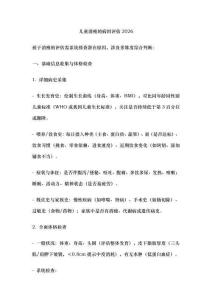 儿童消瘦的病因评估2026