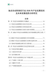 魚皮自動剝離機(jī)行業(yè)2026年產(chǎn)業(yè)發(fā)展現(xiàn)狀及未來發(fā)展趨勢分析研究