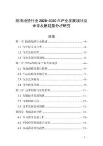 防滑地墊行業(yè)2026-2030年產(chǎn)業(yè)發(fā)展現(xiàn)狀及未來發(fā)展趨勢分析研究