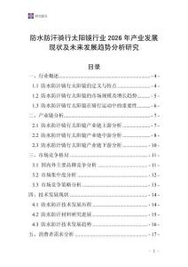 防水防汗騎行太陽鏡行業2026年產業發展現狀及未來發展趨勢分析研究