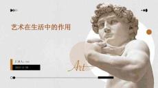 藝術在生活中的作用
