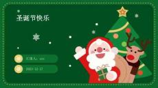 圣誕節(jié)快樂(lè)