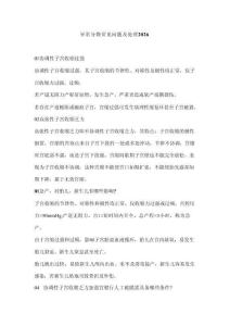 異常分娩常見問題及處理2026