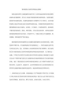 肢體創(chuàng)傷后水腫管理指南完整版