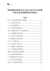 隔音舞蹈對戰(zhàn)室行業(yè)2026-2030年產(chǎn)業(yè)發(fā)展現(xiàn)狀及未來發(fā)展趨勢分析研究