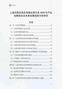 人造纖維在園藝領域應用行業2026年產業發展現狀及未來發展趨勢分析研究