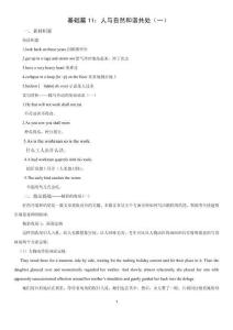 基礎篇11：人與自然和諧共處（一）-2026年高考英語讀后續寫講練（全國通用）