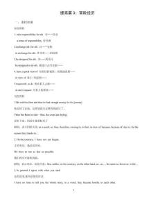 提高篇3：冒險經歷-2026年高考英語讀后續寫講練（全國通用）