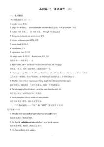 提高篇15：偶遇事件（二）-2026年高考英語讀后續寫講練（全國通用）